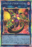 トポロジック・ブラスター・ドラゴン (BPRO-JP046) - PSE