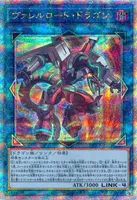 ヴァレルロード・ドラゴン (QCCP-JP102) - QCSE