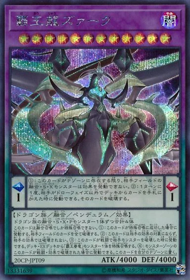 覇王龍ズァーク (20CP-JPT09)