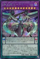 覇王龍ズァーク (20CP-JPT09) - SE