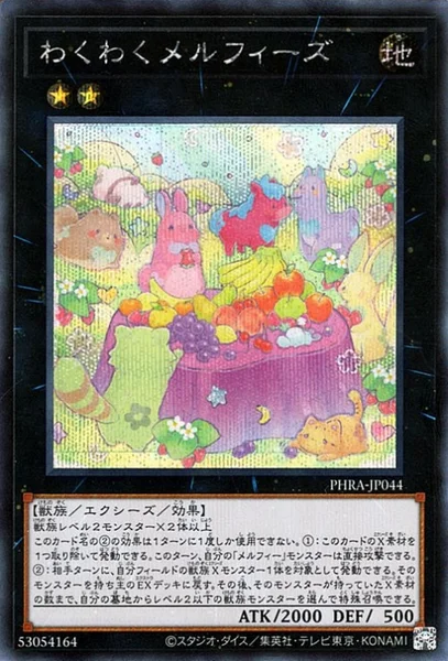わくわくメルフィーズ (PHRA-JP044)