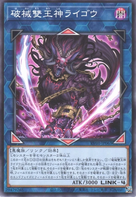 破械雙王神ライゴウ FRONT
