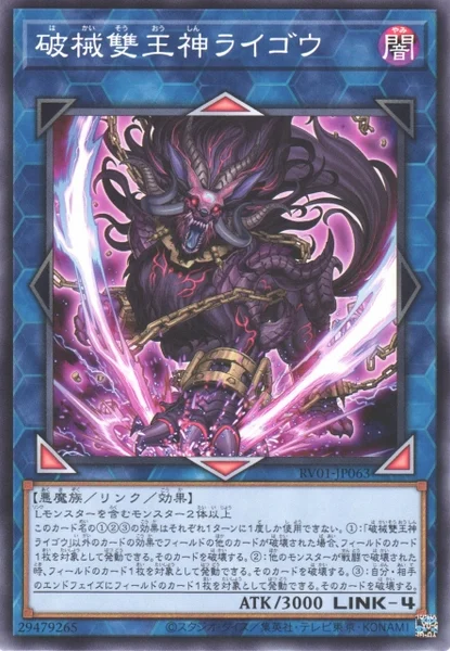 破械雙王神ライゴウ (RV01-JP063)