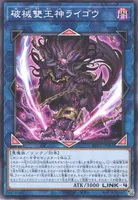 破械雙王神ライゴウ (RV01-JP063) - N