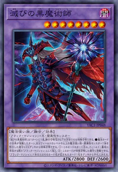 遊戯王OCG 滅びの黒魔術師セット 滅びの黒魔術師 - 遊戯王wiki・相場価格 | TCG PORTAL