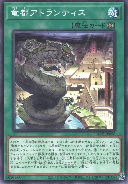 竜都アトランティス FRONT
