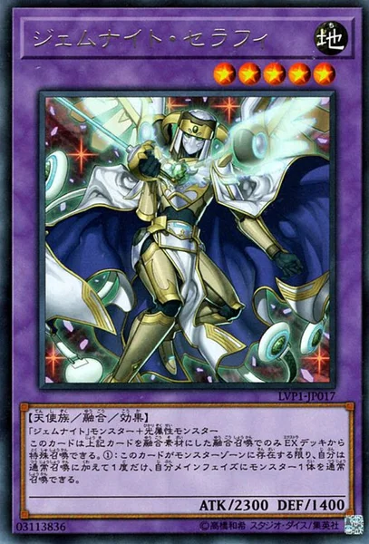 ジェムナイト・セラフィ (LVP1-JP017)