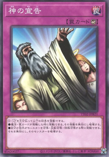 神の宣告 (TT02-JPB21)