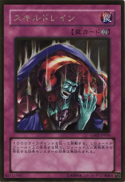 スキルドレイン (GS02-JP016)
