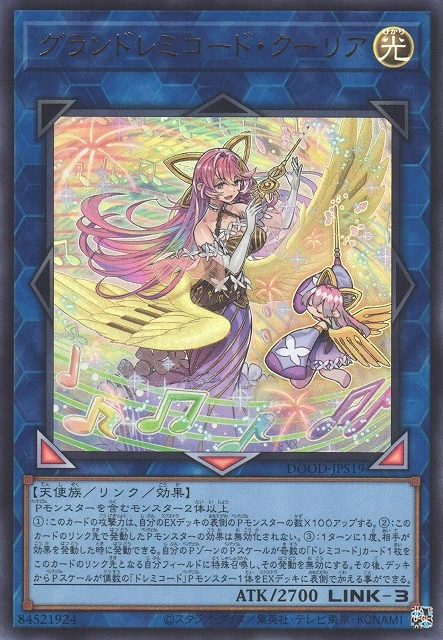 グランドレミコード・クーリア FRONT