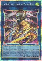 ドラグニティロード－ゲオルギアス (TW03-JP021) - PSE