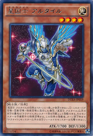 星因士 アルタイル (DUEA-JP019)