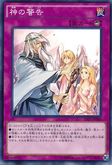 神の警告 (SD27-JP040)