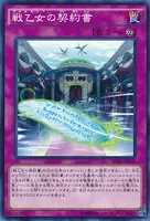 戦乙女の契約書 (戦乙女の契約書)