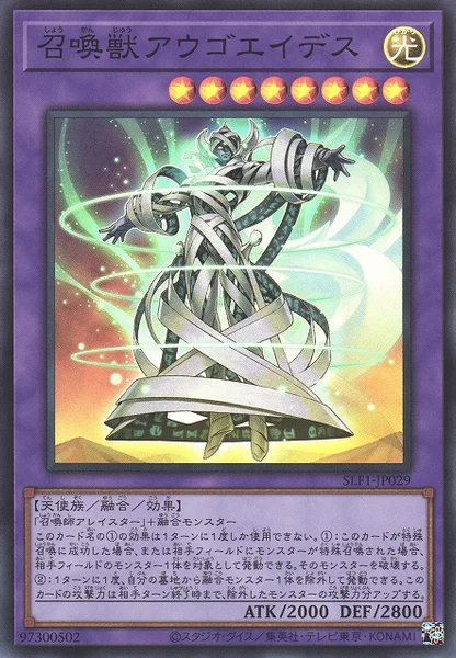 召喚獣アウゴエイデス (SLF1-JP029)
