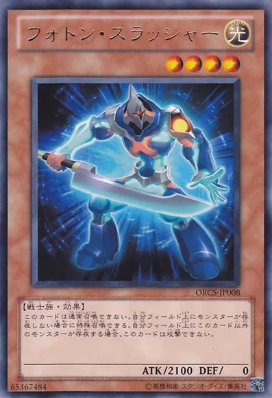 フォトン・スラッシャー (ORCS-JP008)