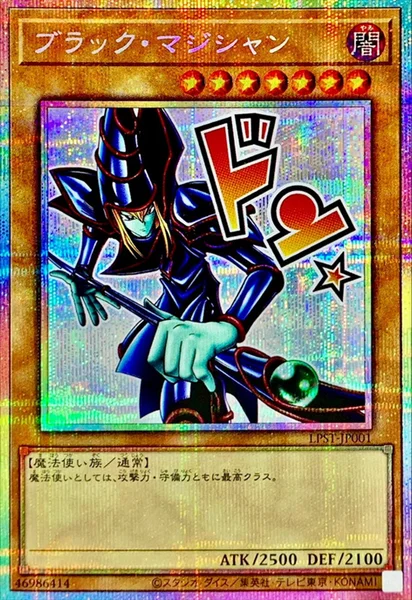 ブラック・マジシャン (LPST-JP001)