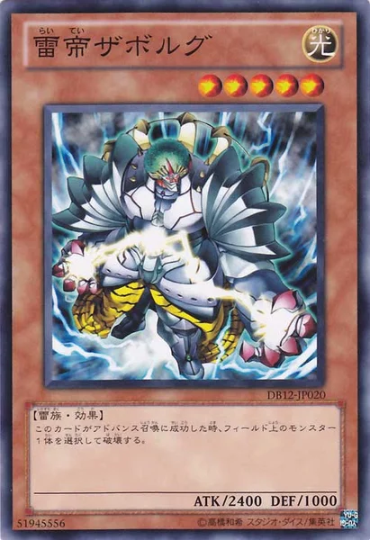 雷帝ザボルグ (DB12-JP020)