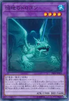 沼地のドロゴン (18PR-JP003) - N