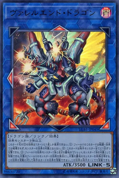 ヴァレルエンド・ドラゴン (LGB1-JP045)