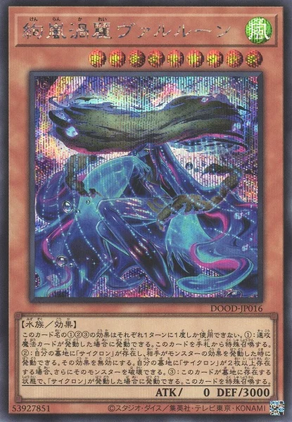 絢嵐渦麗ヴァルルーン (DOOD-JP016)