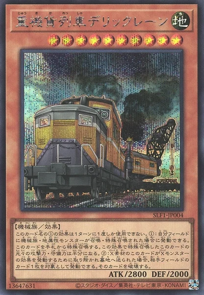 重機貨列車デリックレーン (SLF1-JP004)