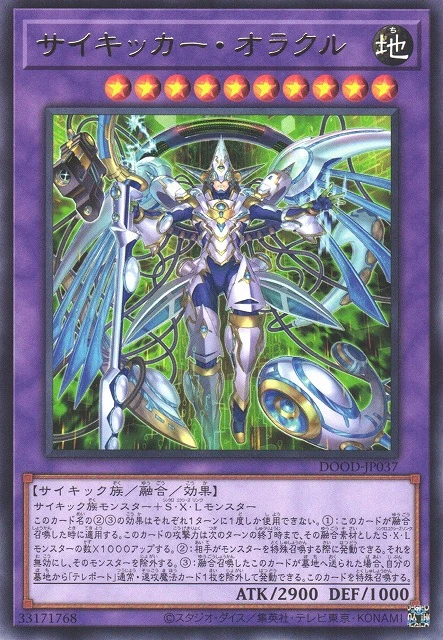 サイキッカー・オラクル FRONT