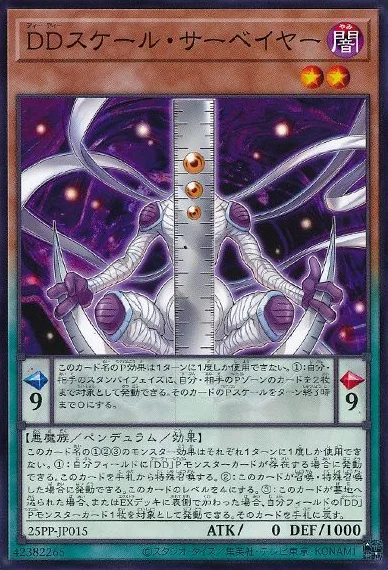 DDスケール・サーベイヤー (25PP-JP015)