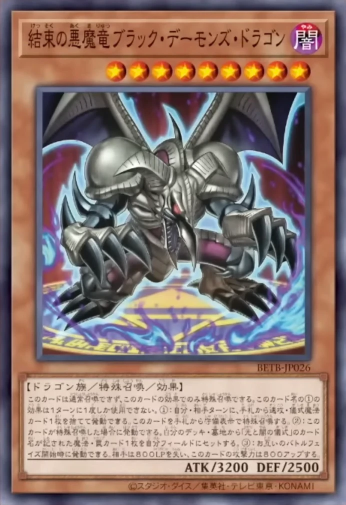 結束の悪魔竜ブラック・デーモンズ・ドラゴン - 遊戯王wiki・相場価格