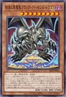結束の悪魔竜ブラック・デーモンズ・ドラゴン - 遊戯王wiki・相場価格