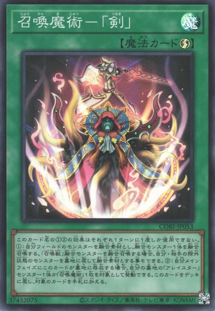 召喚魔術－「剣」 FRONT