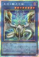 天羽々斬之巳剣 (WPP6-JP035) - PSE