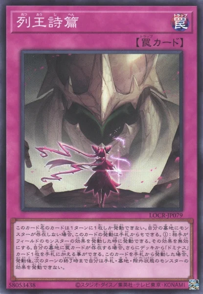 列王詩篇 (LOCR-JP079)