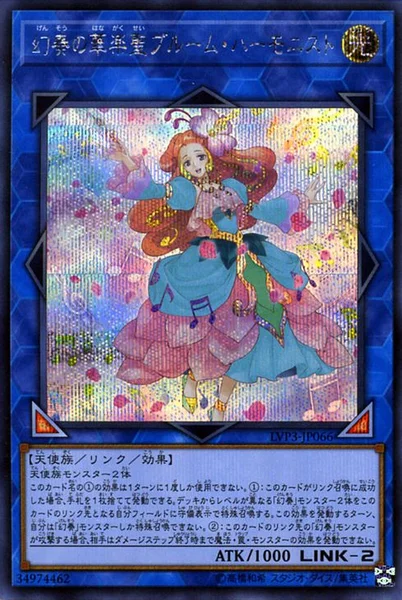 幻奏の華楽聖ブルーム・ハーモニスト (LVP3-JP066)