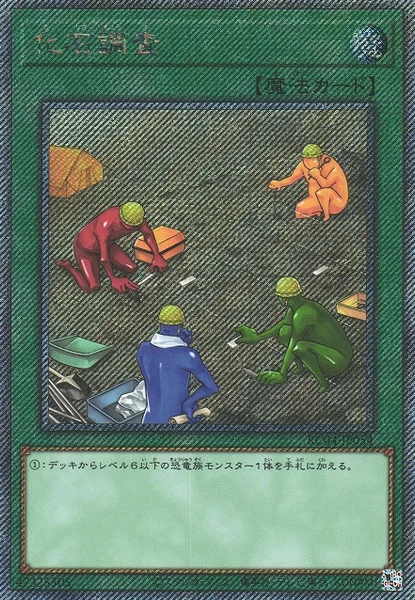 化石調査 (RC04-JP054)