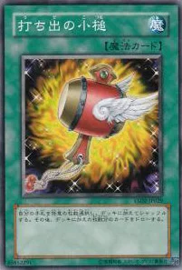 打ち出の小槌 (YSD2-JP029)