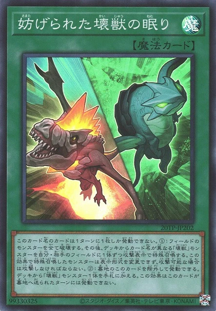 妨げられた壊獣の眠り FRONT