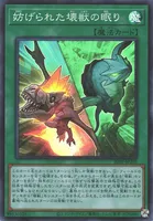 妨げられた壊獣の眠り (妨げられた壊獣の眠り)