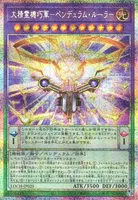 大精霊機巧軍－ペンデュラム・ルーラー (LOCH-JP025) - PSE