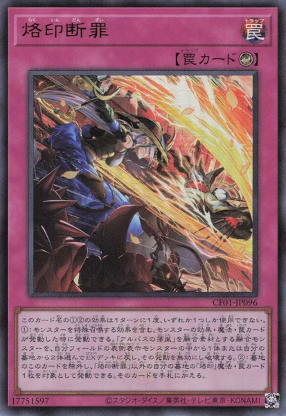 烙印断罪 (CF01-JP096)