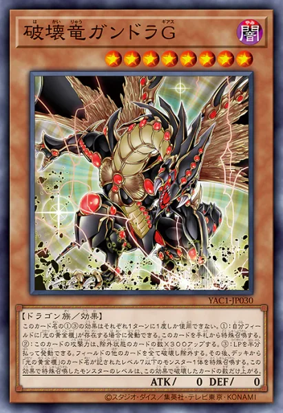 破壊竜ガンドラG - 遊戯王wiki・相場価格 | TCG PORTAL