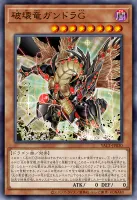 破壊竜ガンドラG (YAC1-JP030)