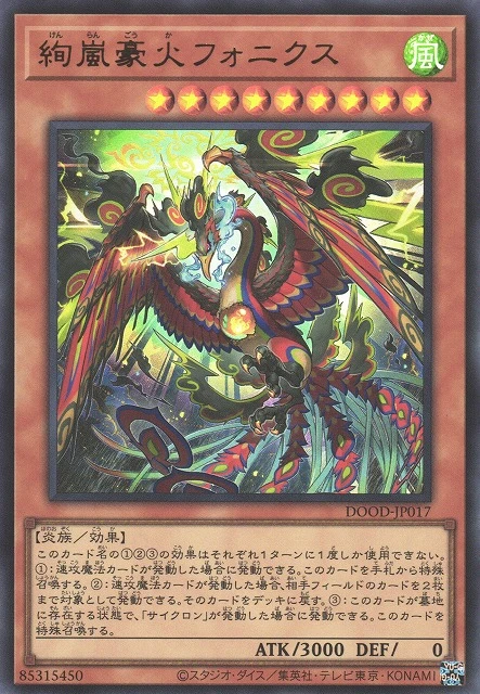 絢嵐豪火フォニクス FRONT