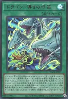 ドラゴン・導きの呼笛 (LOCR-003) - UR
