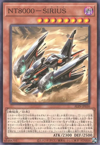 NT８０００－SIRIUS (ALIN-JP030)