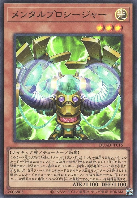 メンタルプロシージャー FRONT