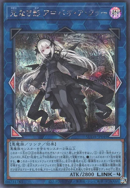 光なき影 ア＝バオ・ア・クゥー - 遊戯王wiki | TCG PORTAL