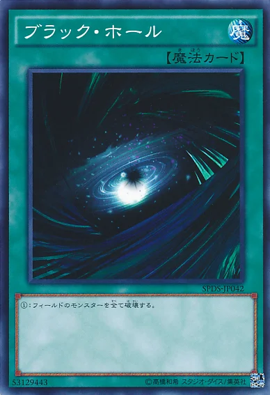 ブラック・ホール (SPDS-JP042)