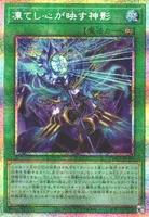 凍てし心が映す神影 (TW03-JP065) - PSE