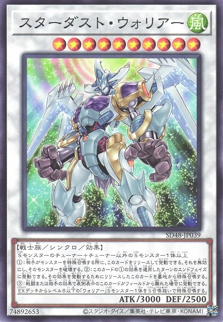 スターダスト・ウォリアー FRONT